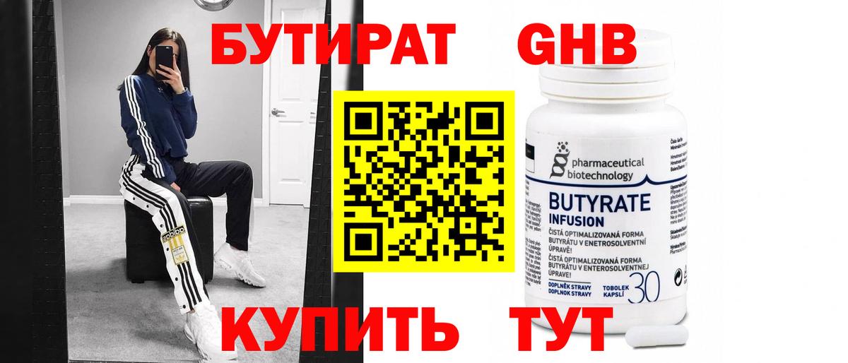 Кострома  Бутират GHB  Вход с VPN 