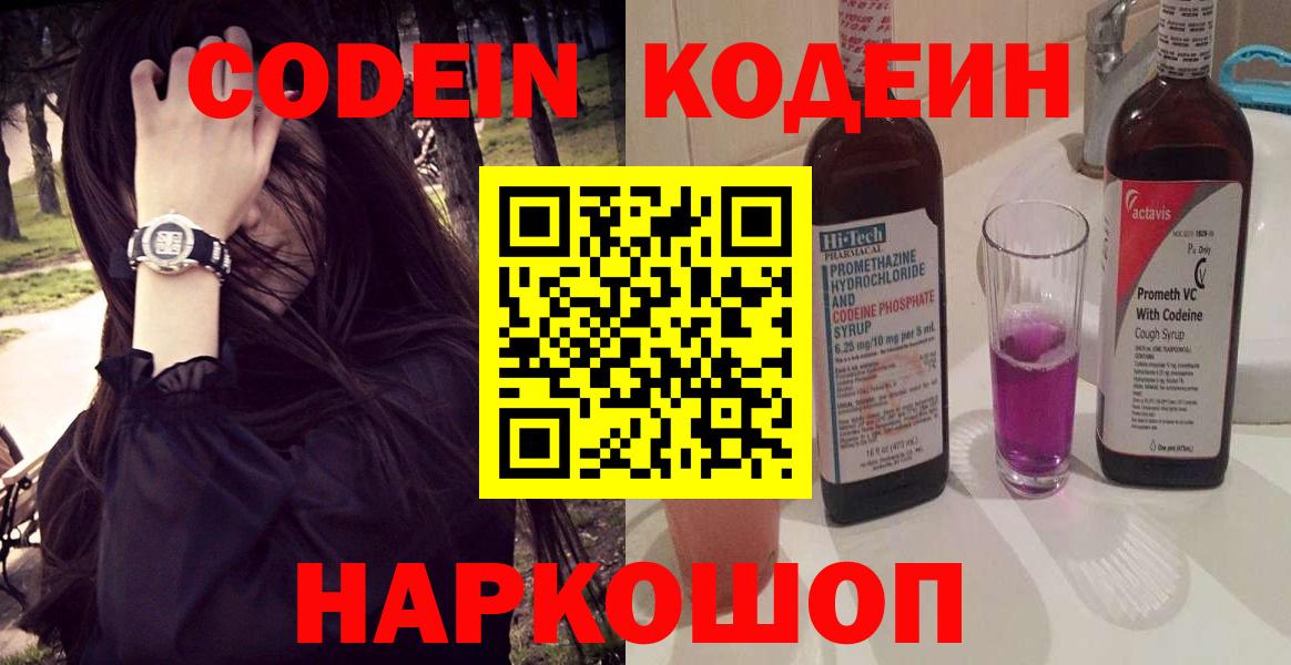 Кодеиновый сироп Lean напиток Lean (лин) Кострома