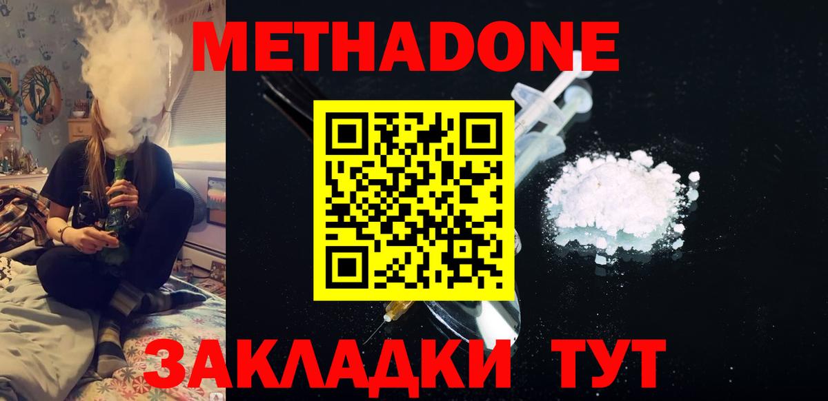 Метадон methadone Кострома