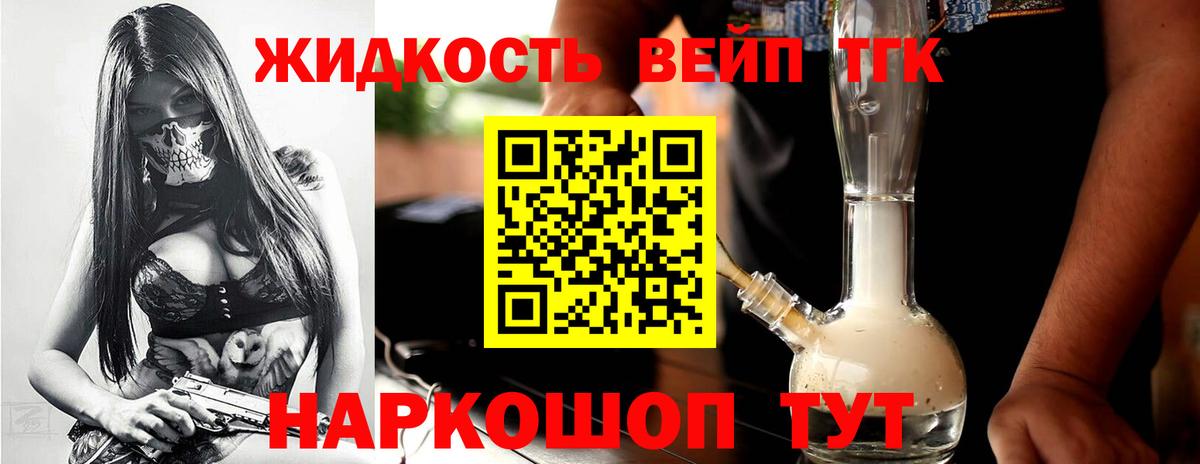Дистиллят ТГК вейп  Дистиллят ТГК концентрат  Вход с VPN  Кострома 